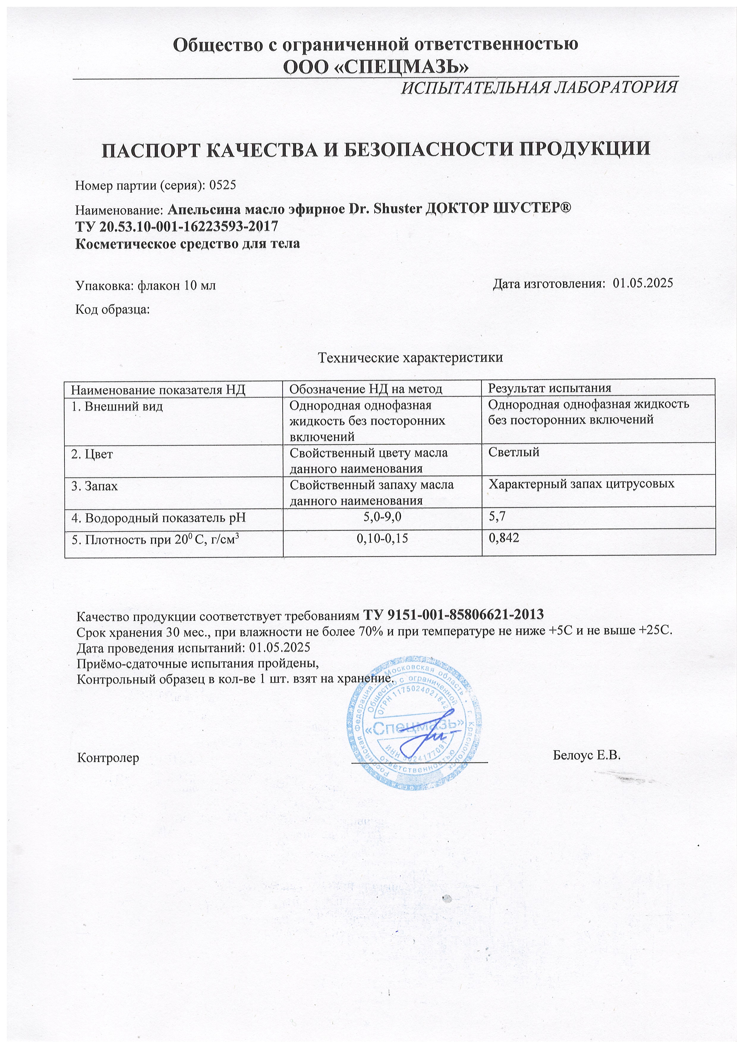 Паспорт №052025